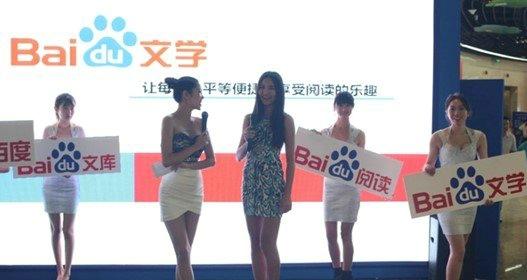 百度文学正式成立 原创平台以纵横中文网为核心