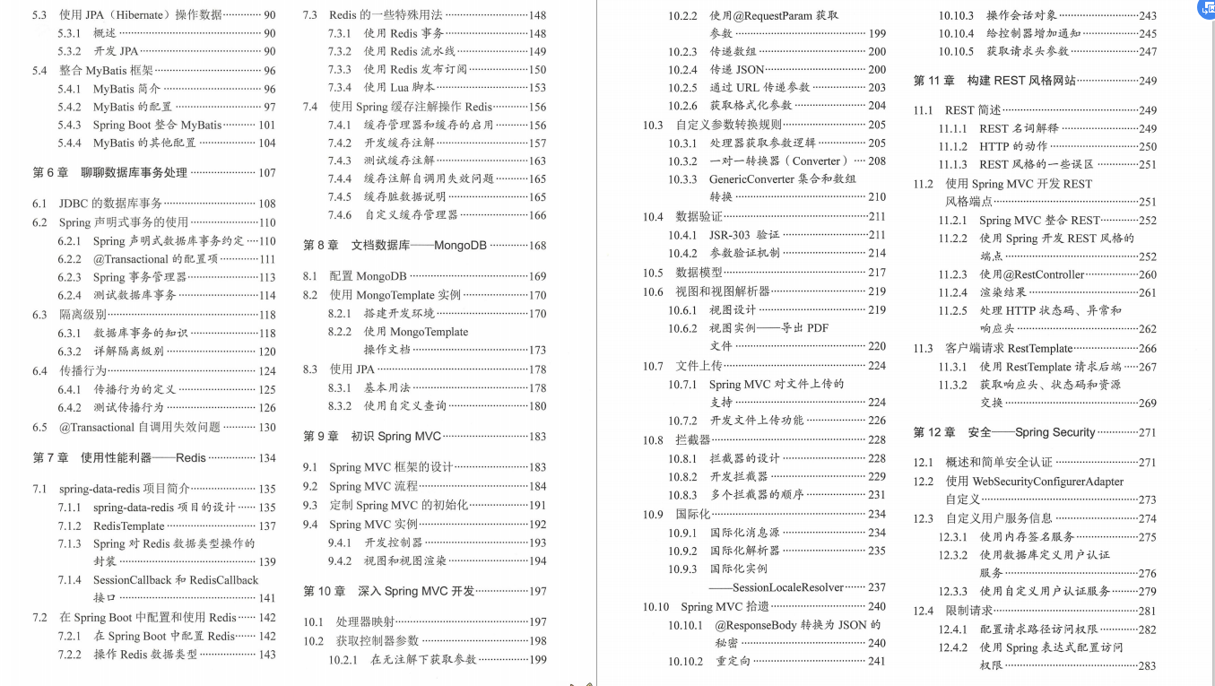Java程序员还没有掌握SpringBoot？这一份文档，你真应该好好学学