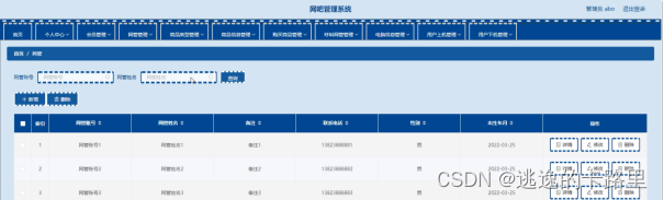 图5-4网管管理界面图