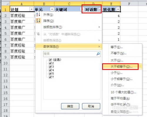 excel筛选怎么用(2010版)