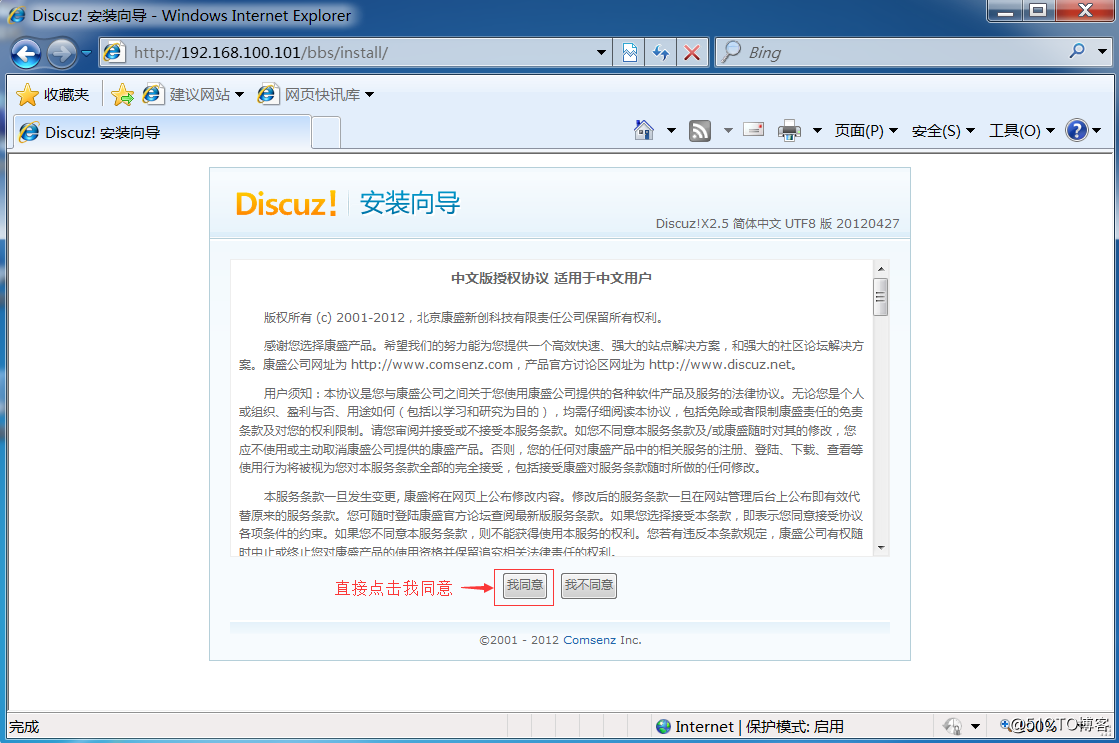 搭建LAMP架构—  测试：搭建一个简单的Discuz论坛