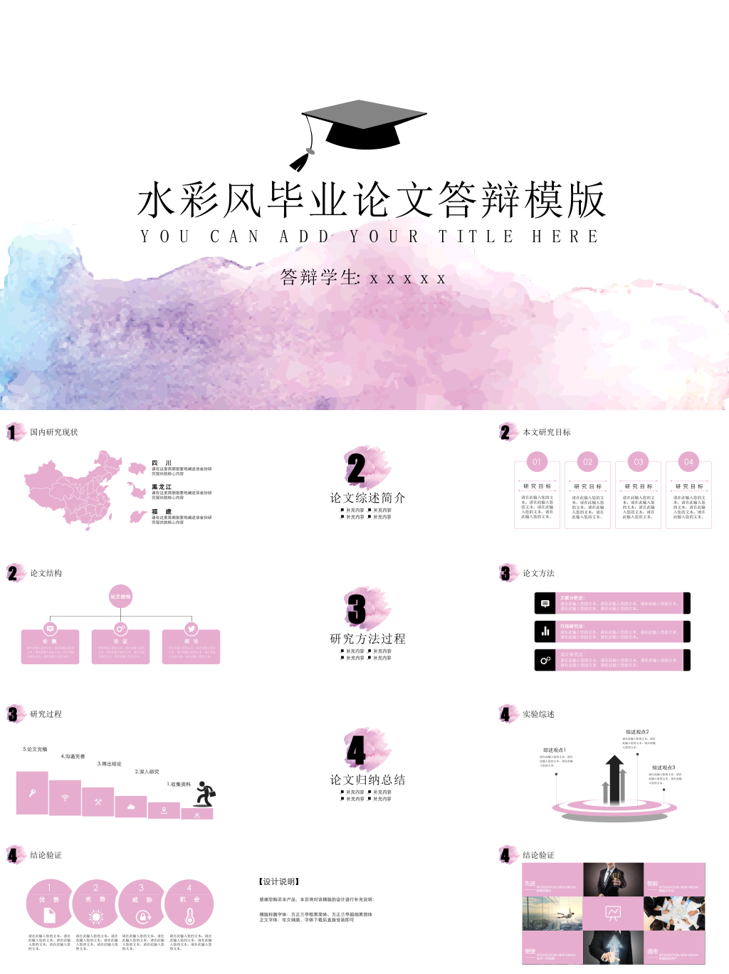 水彩风毕业论文答辩模板