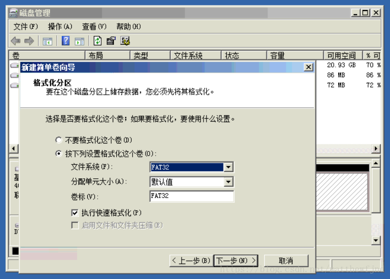 划分FAT32