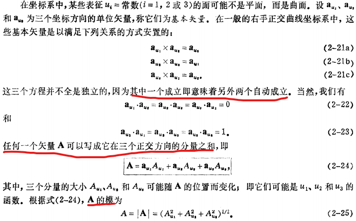 第二章 矢量分析插图19 第二章 矢量分析