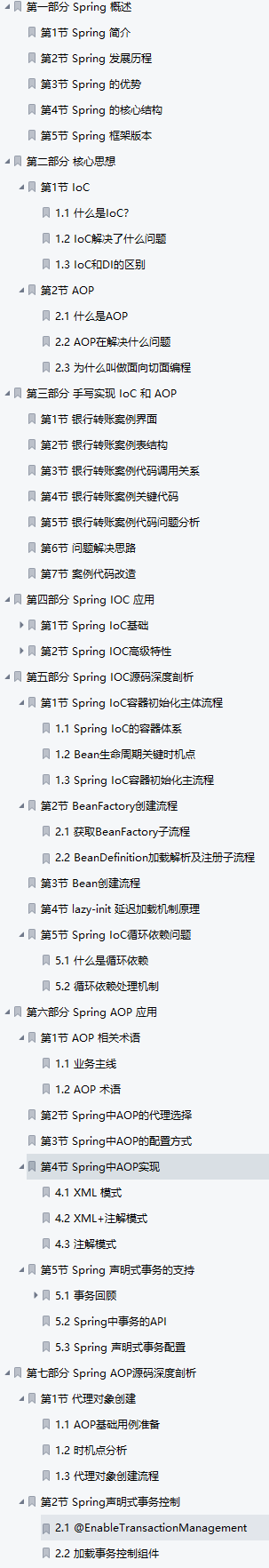 3天带你走向实战！阿里顶配版Spring全家桶面试进阶笔记有多强？