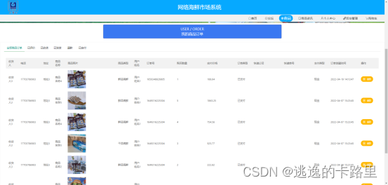 图5.8 商品订单界面