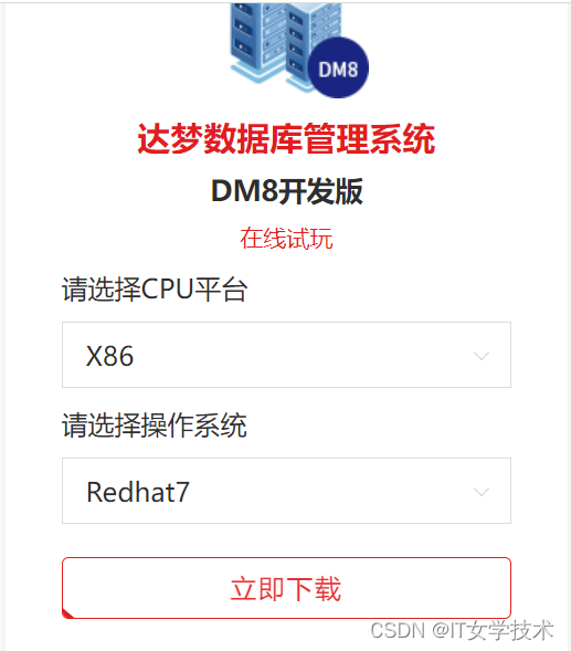 达梦 8 数据库的安装 —— 适配生产环境 Linux 平台插图26 达梦 8 数据库的安装 —— 适配生产环境 Linux 平台