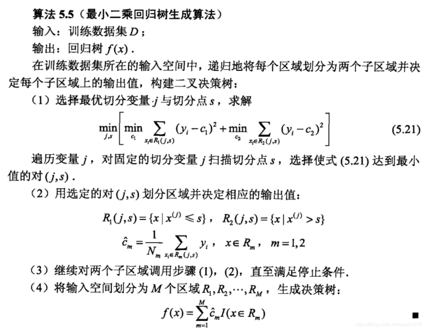 最小二乘回归树生成算法