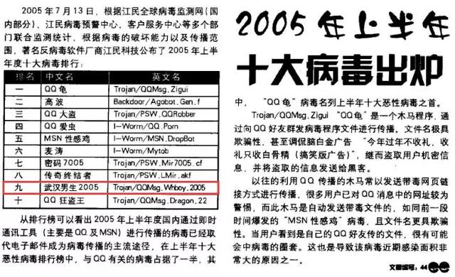 “熊猫烧香”制造者的起伏人生