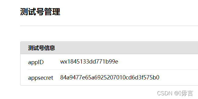测试号测试