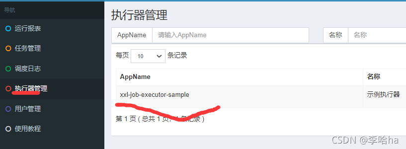 执行器管理 对应
