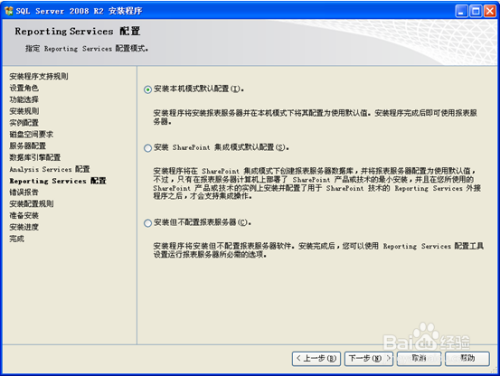 sql server 2008 R2的安装方法