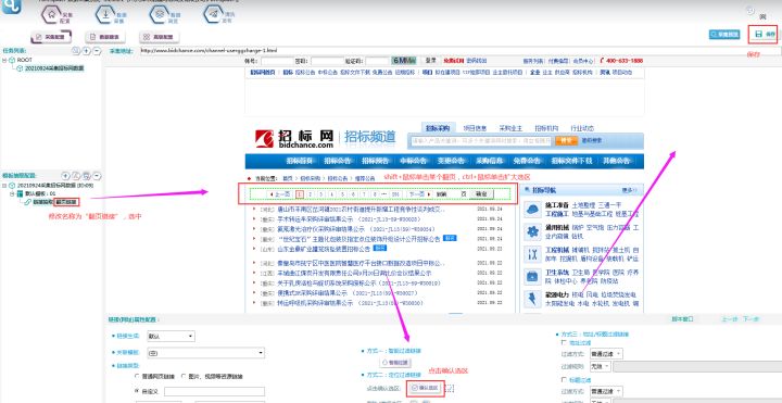 采集招标网招标数据