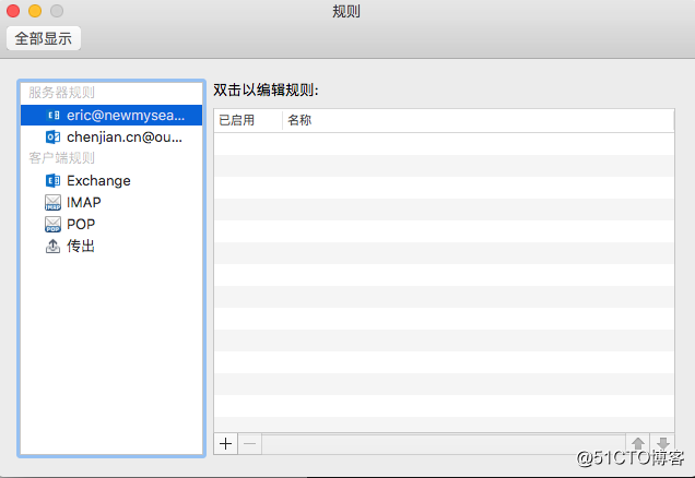 Office 365 On MacOS 系列——Outlook配置项
