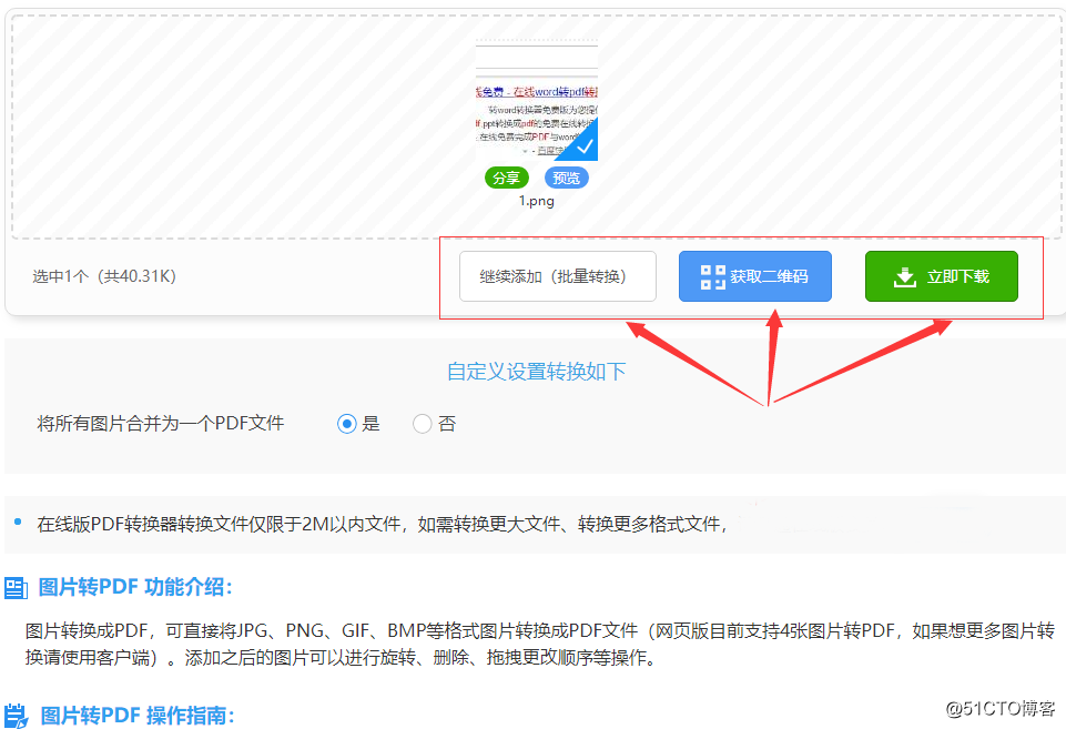 JPG怎么批量转换成PDF