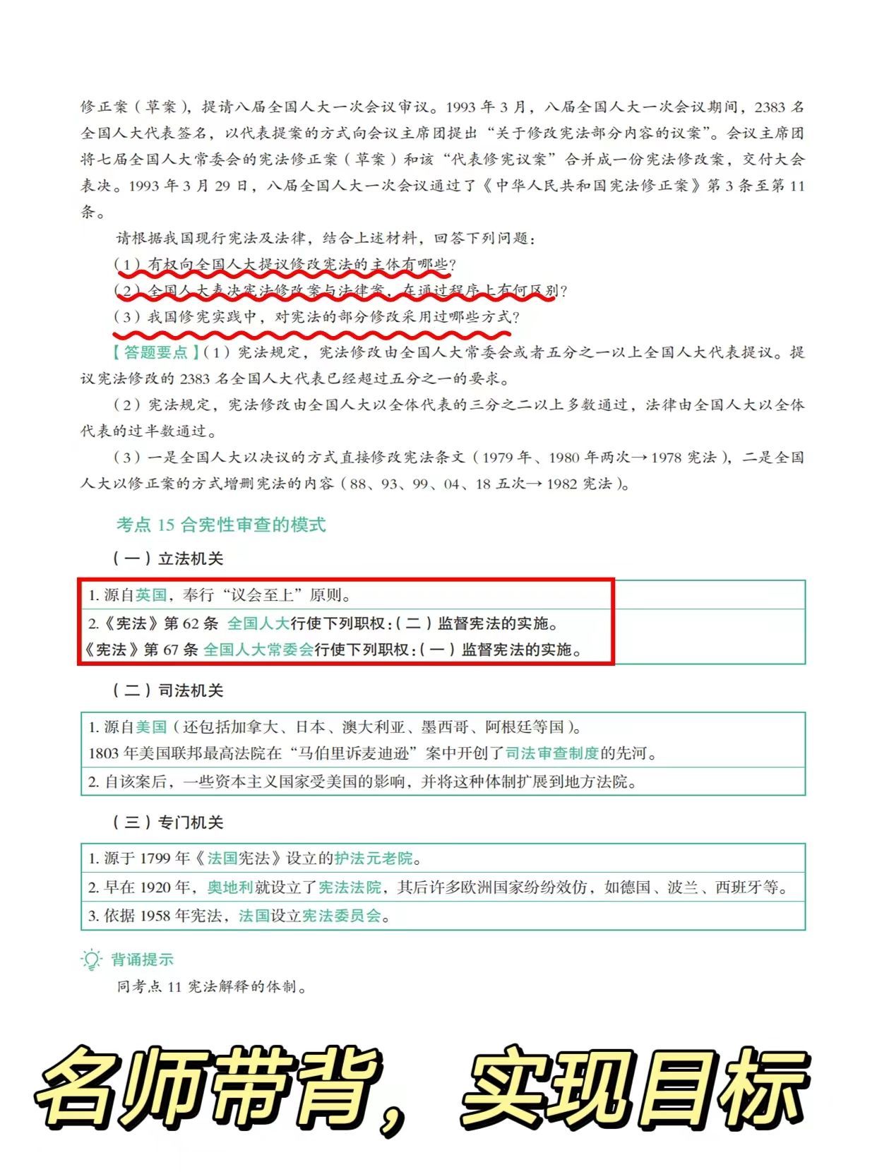 中国宪法的解释体制-觉晓法考5轮背诵-CSDN博客
