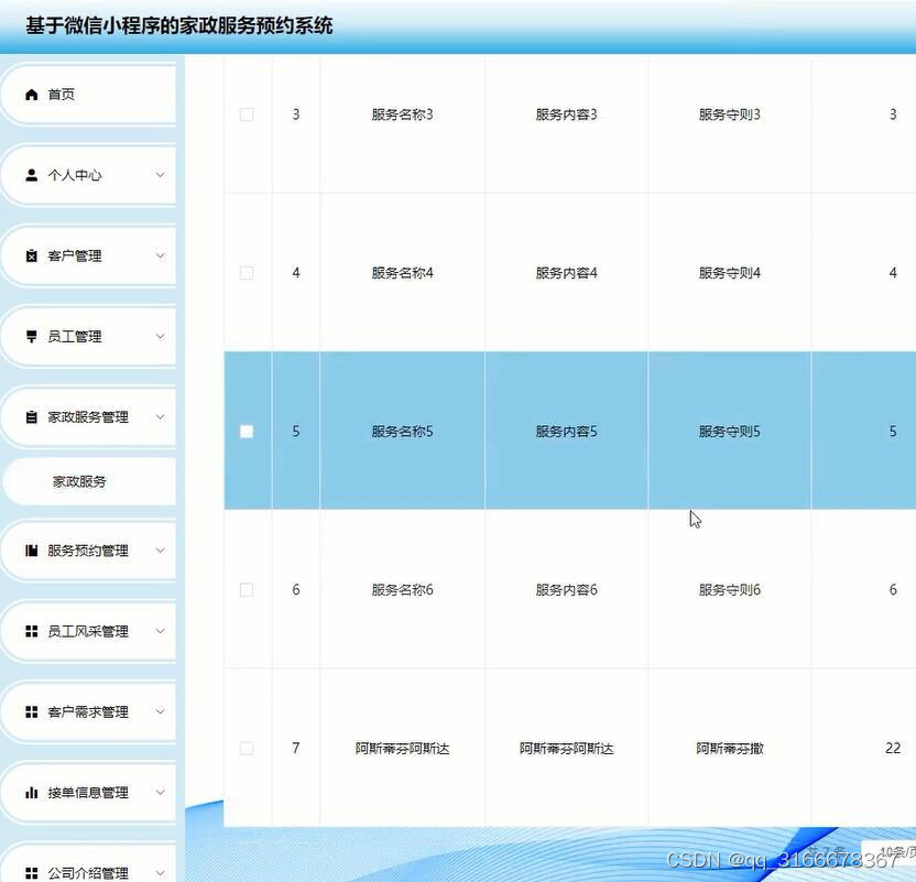 基于微信小程序的家政服务预约系统的设计与实现_服务小程序-CSDN博客