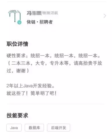 二本程序员投简历被公司嘲讽：过面试的可能性不大，别白跑了...