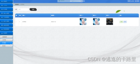 图5-13系统管理界面