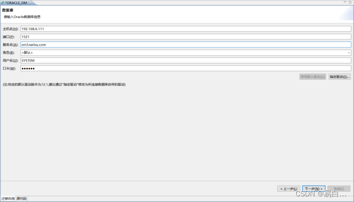 数据迁移DTS(ORACLE--DM)_oracledts迁移-CSDN博客