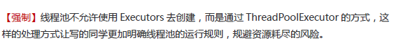 阿里Java开发手册