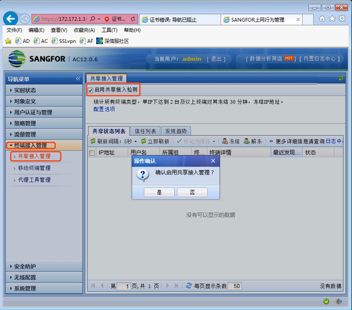 AC 终端识别和控制实验