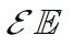 euclid math one 和 euclid math two字体效果