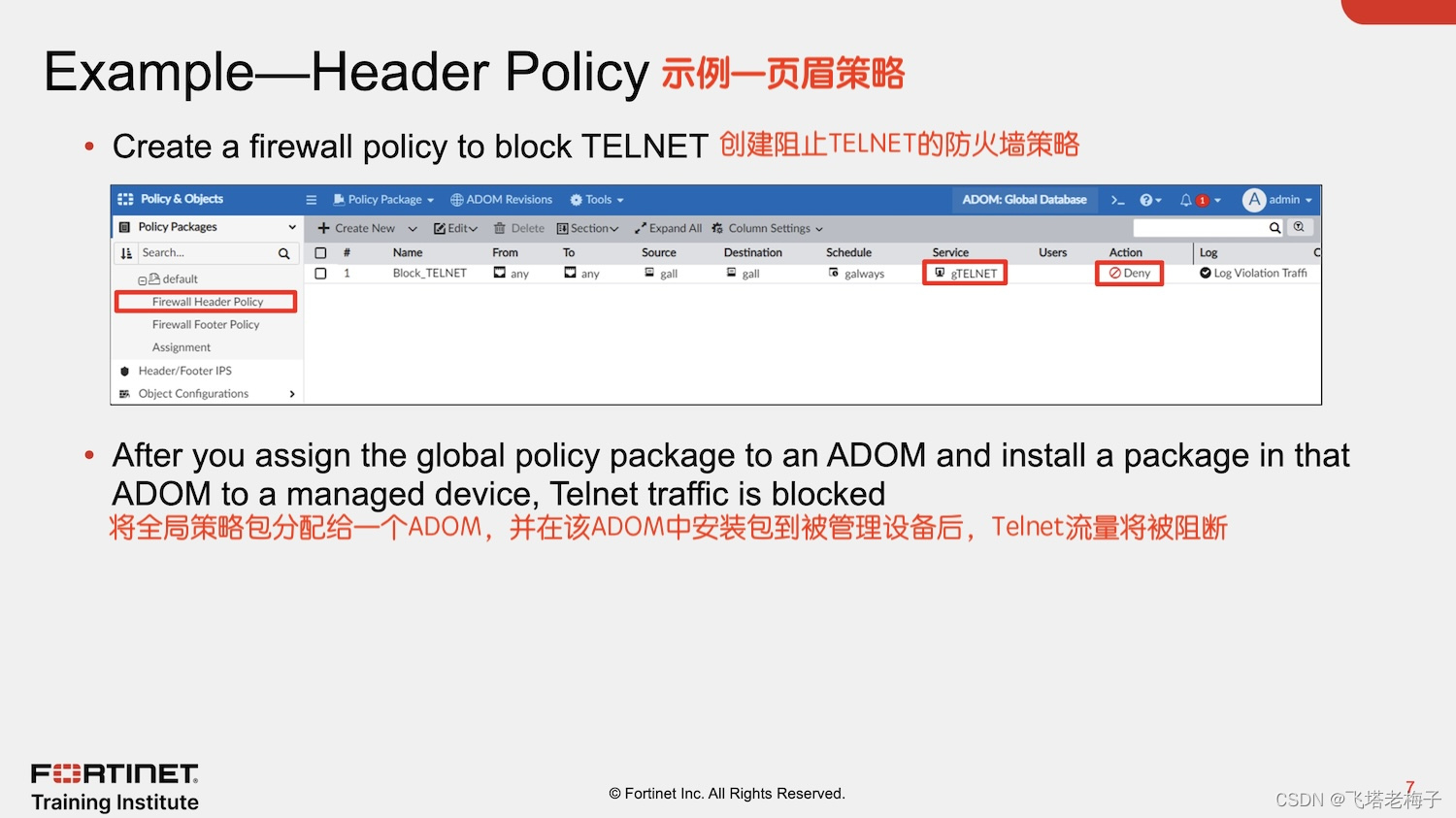 教程篇(7.2) 06. 全局ADOM和中央管理 ❀ FortiManager ❀ Fortinet 网络安全专家 NSE5