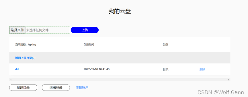 删除文件后刷新页面