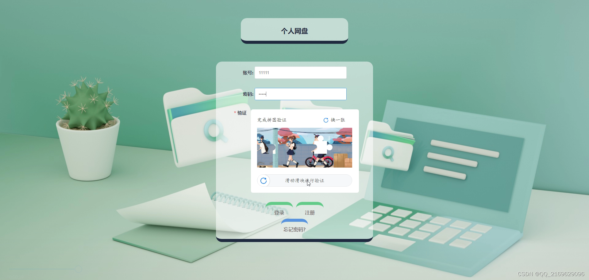 SpringBoot-个人网盘-92922 (免费领源码、附论文）可做计算机毕业设计JAVA、PHP、爬虫、APP、小程序、C、C++、python、数据可视化、大数据、文案