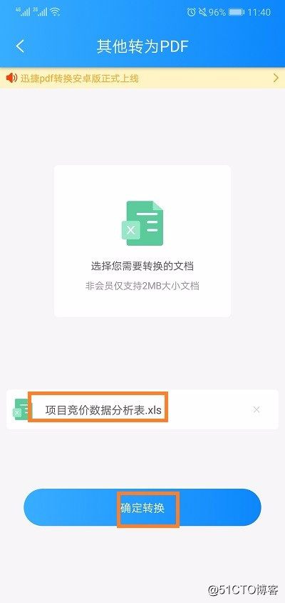 手机Excel表格怎么转为PDF格式?操作方法