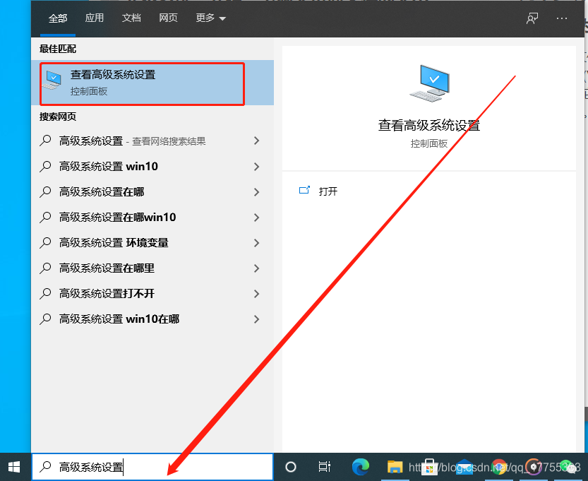 找到高级系统设置