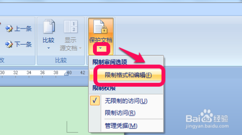 如何设置word为只读