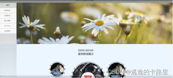 图5-1 系统首页界面图