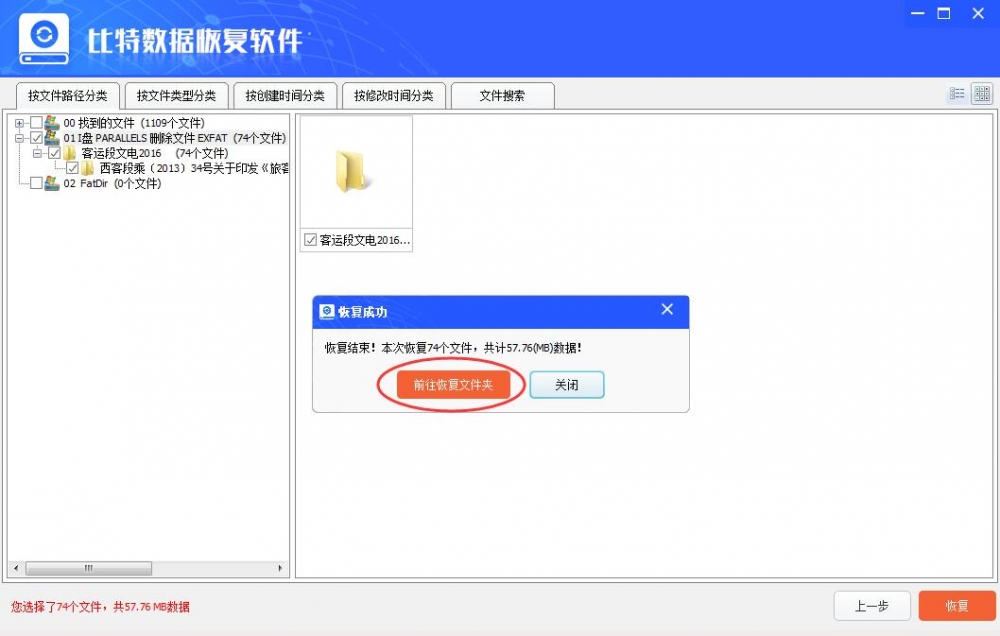 比特数据恢复软件教你怎么恢复被删除的word文档