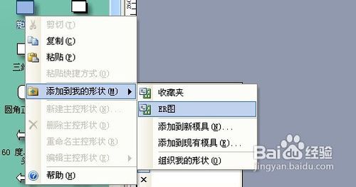 怎样使用visio画E-R图