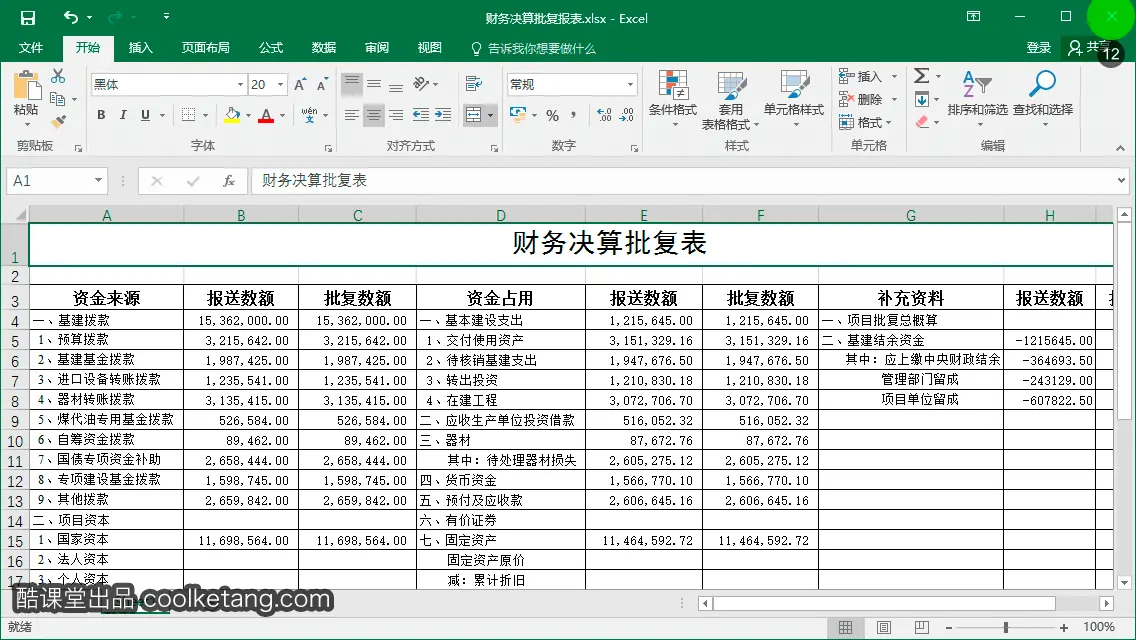 Excel互动教程-酷课堂