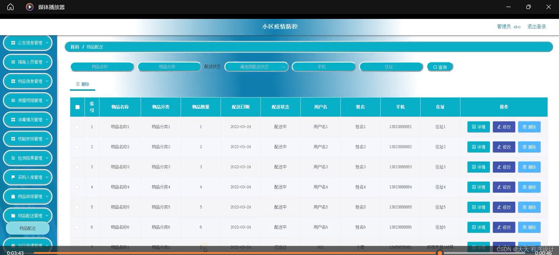 【附源码】JAVA计算机毕业设计小区疫情防控(源码+mysql+文档)-CSDN博客