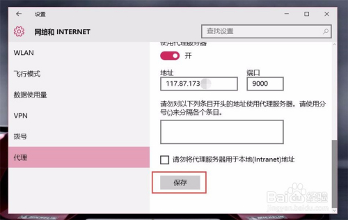 Microsoft Edge怎样设置代理服务器
