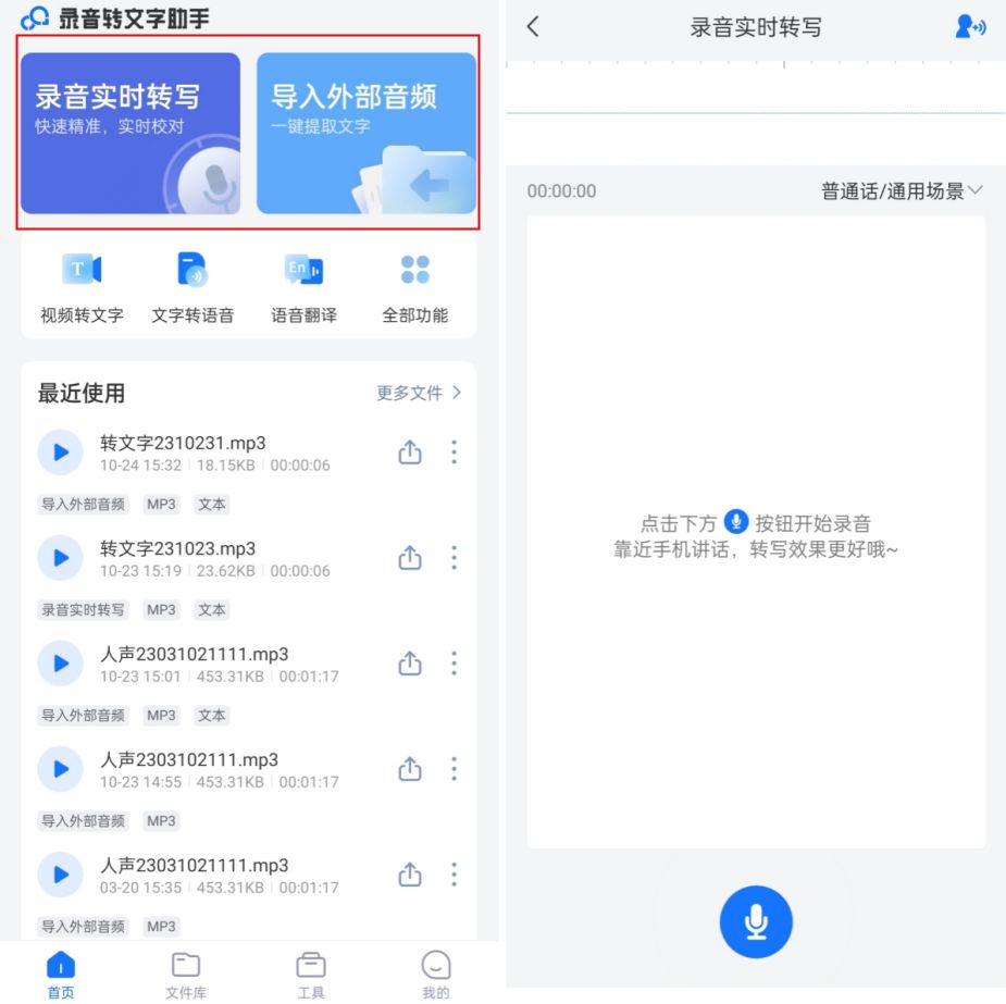 音频转文字软件哪个好，这三款神奇工具必须推荐给你们_好用的录音识别工具-CSDN博客