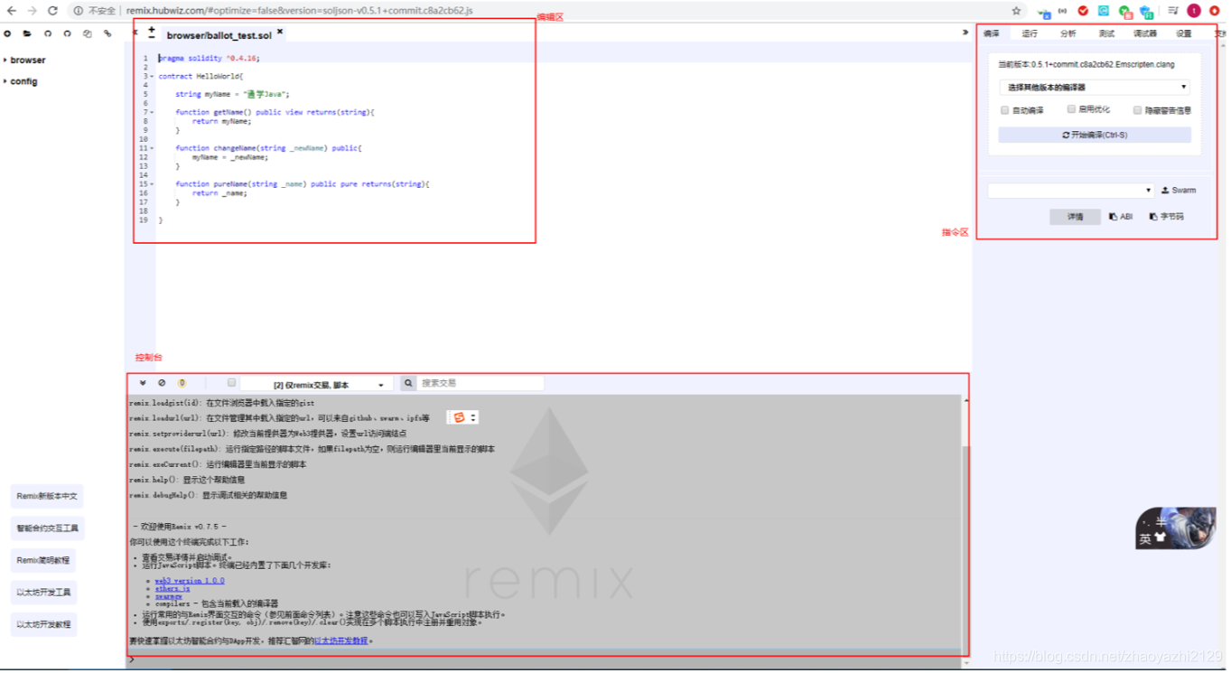 solidity_1_HelloWorld带你进入Solidity的世界_csdn solidity[1]-helloword-CSDN博客