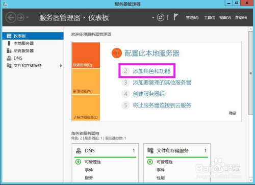 Windows Server 2012 R2怎么配置域控制器？