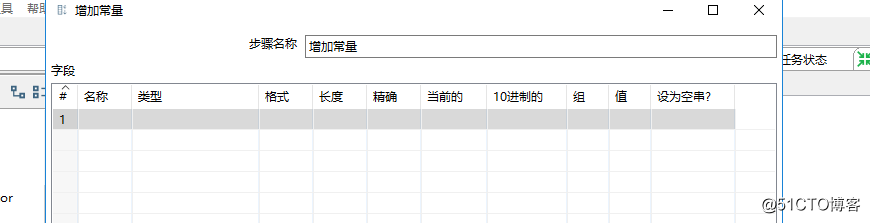 ETL工具kettle的几个小组件(剪切字符串,增加常量,计算器)