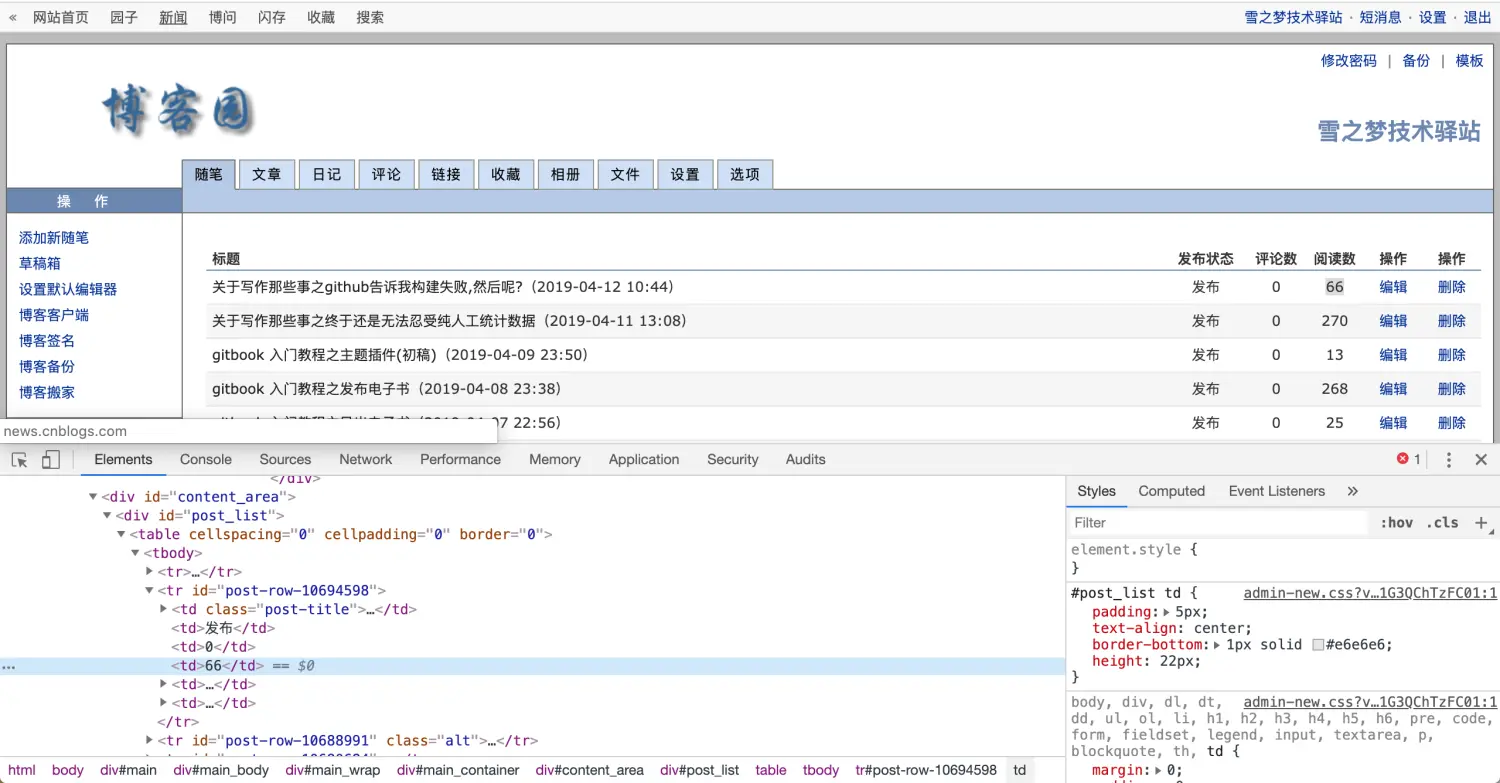 cnblogs-selector-analysis.png