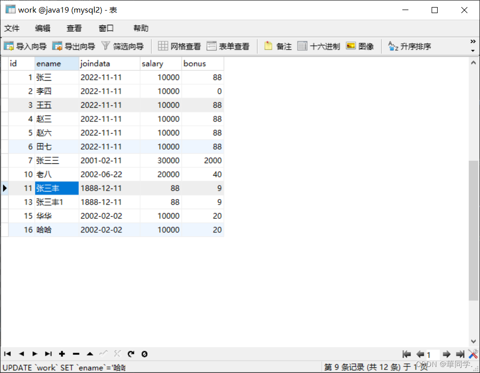 JDBC使用_java_華同学.-2048 AI社区 image.