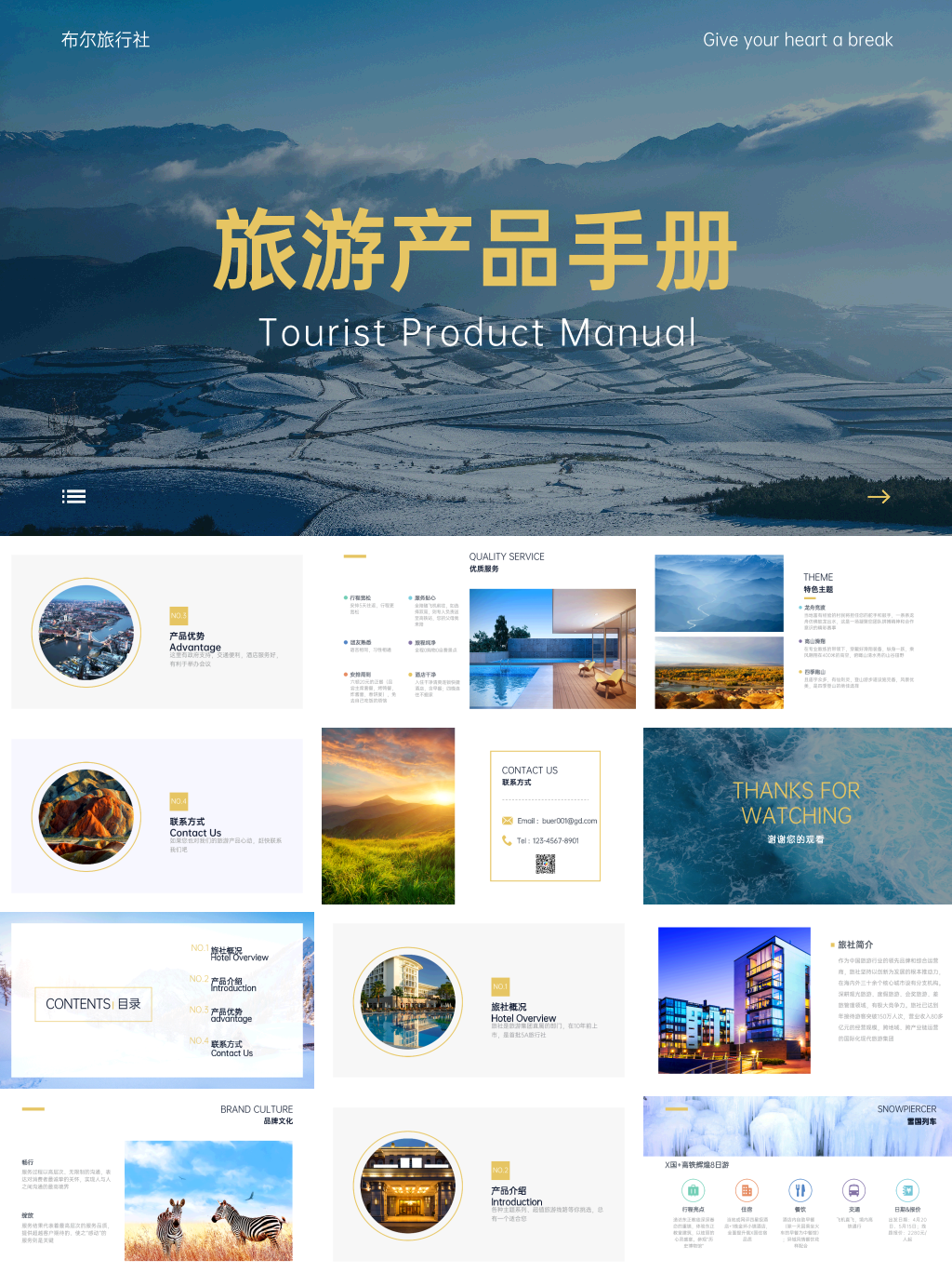 蓝色实景旅游产品手册PPT