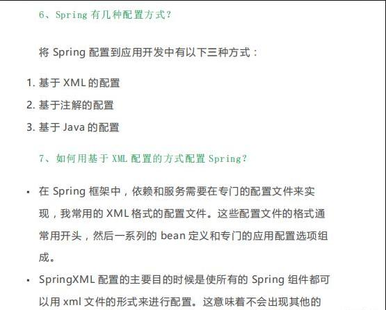 每日刷题：五分钟备战春招，你也能轻松过关Spring
