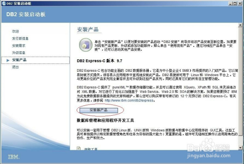 图解 Windows DB2安装启动步骤