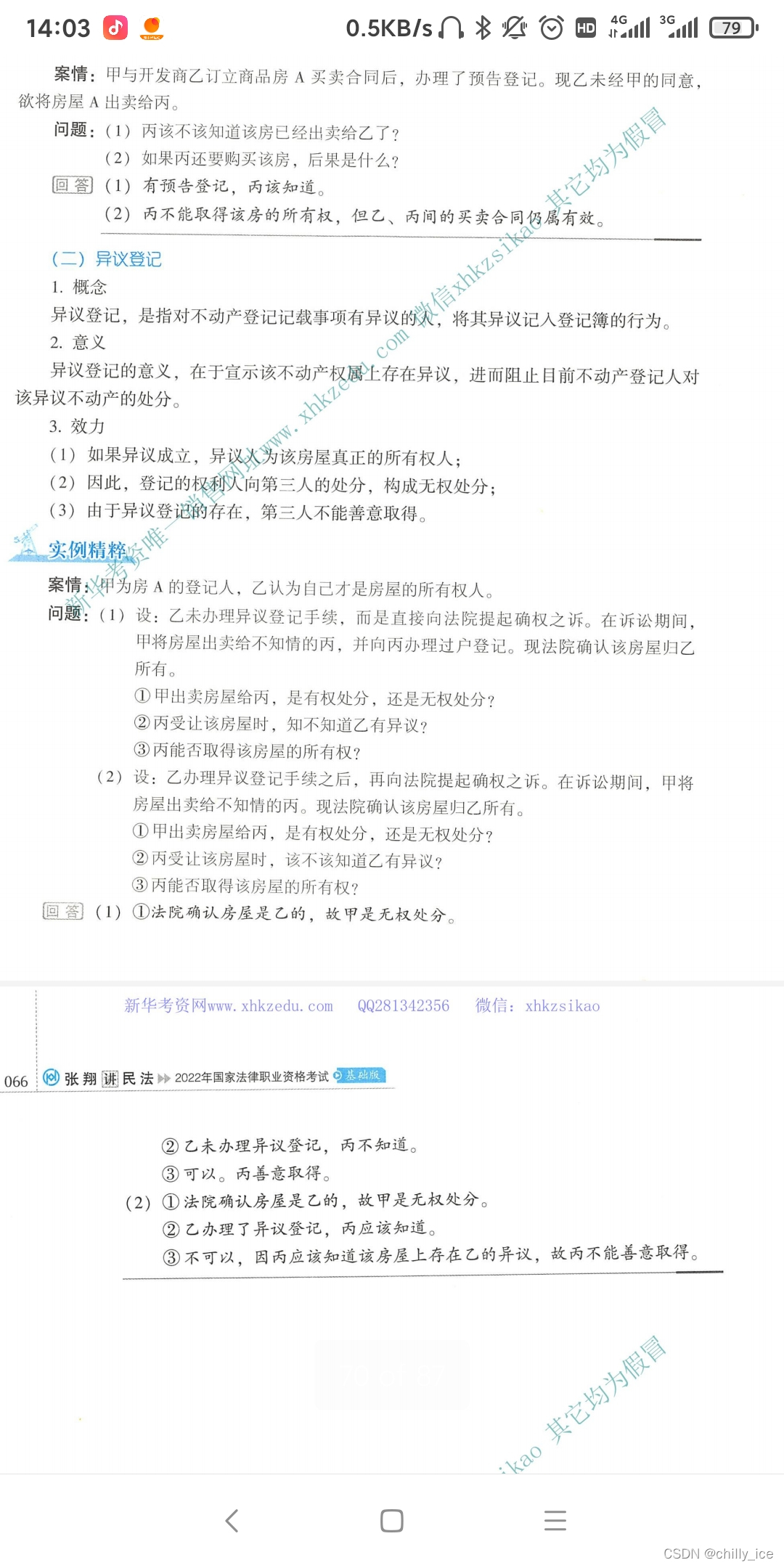 watermark,type_d3F5LXplbmhlaQ,shadow_50,text_Q1NETiBAY2hpbGx5X2ljZQ==,size_20,color_FFFFFF,t_70,g_se,x_16