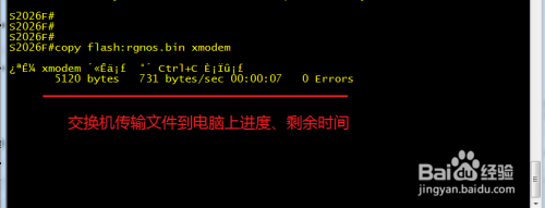 如何使用Xmodem传输交换机系统文件